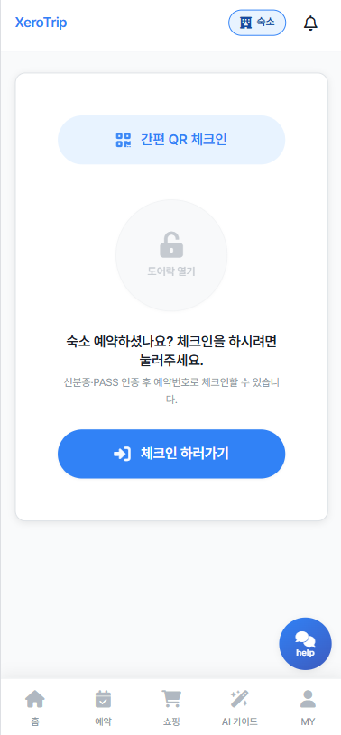 XeroTrip 체크인 화면